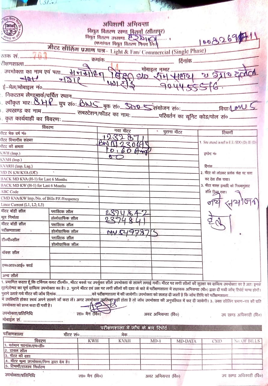 Meter Verification Form ViewApplicationDetail