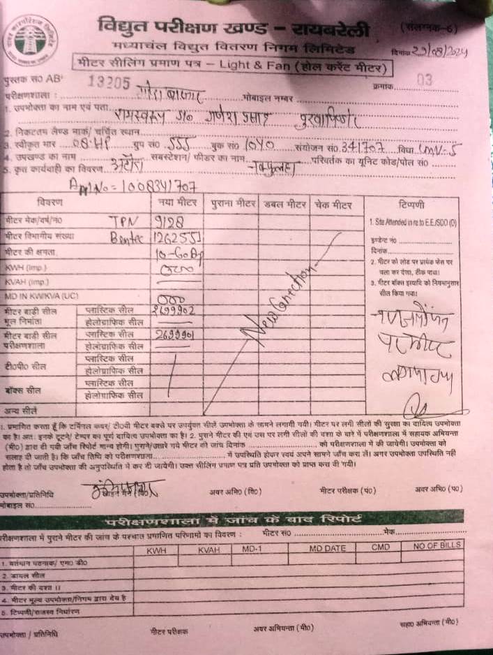 Meter Verification Form ViewApplicationDetail