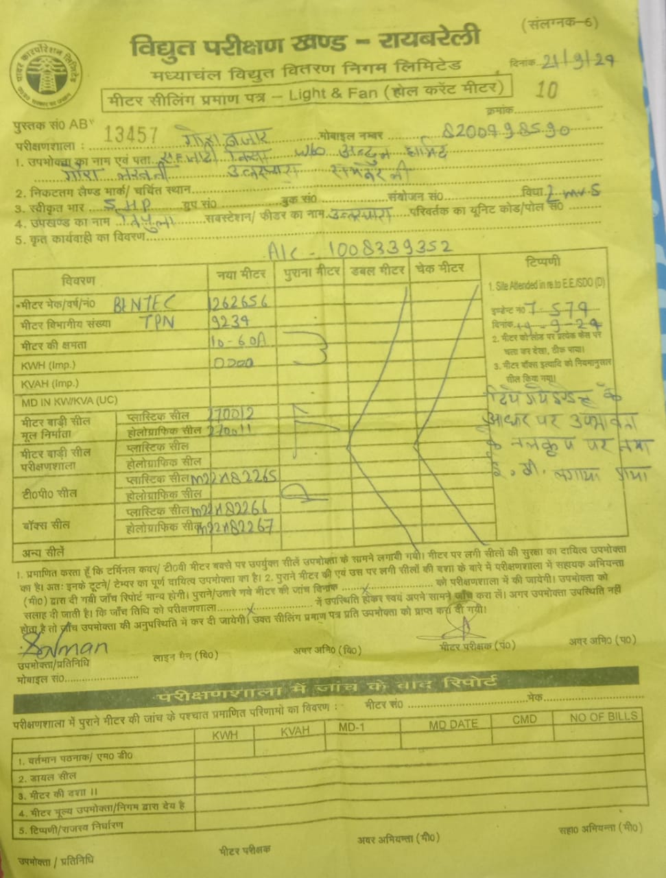 Meter Verification Form ViewApplicationDetail