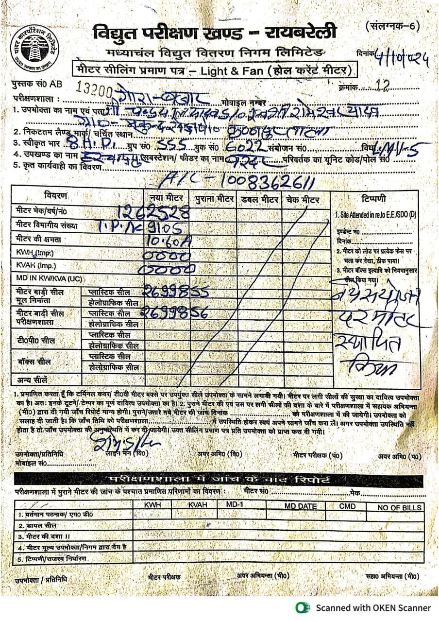 Meter Verification Form ViewApplicationDetail
