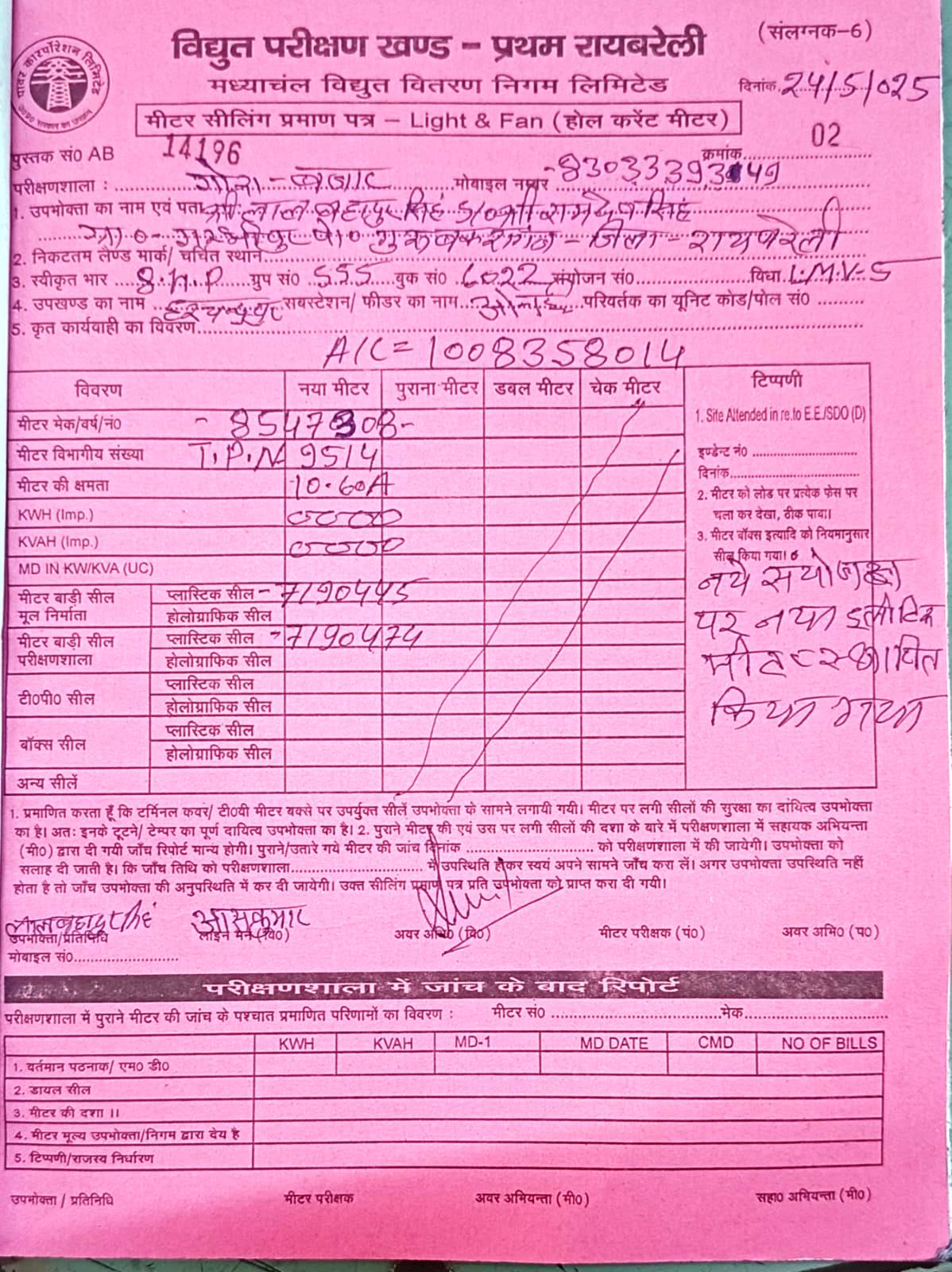 Meter Verification Form ViewApplicationDetail